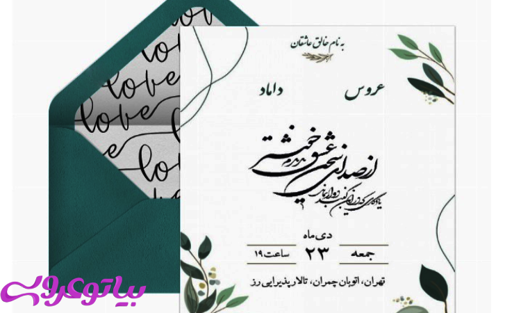 متن کارت عروسی