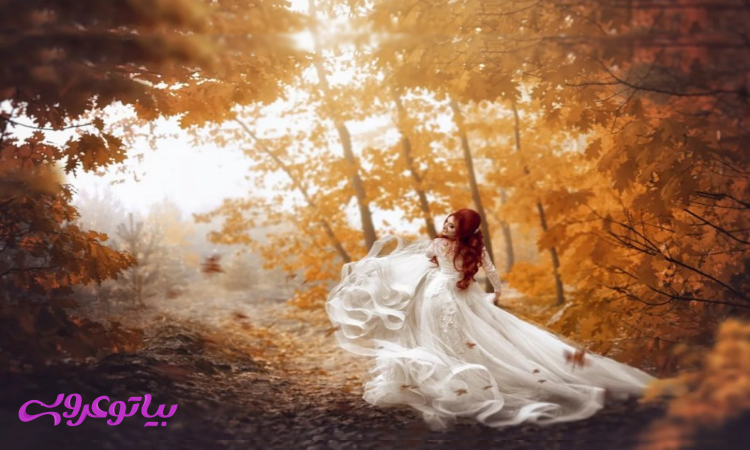 برنامه ریزی عروسی در پاییز